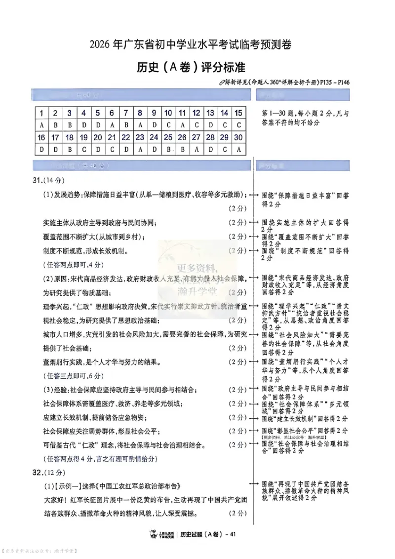 AB卷试题答案（7科合并）_中考押题2026《中考押题》系列（9科全套实时更新中）_2026版中考《天星中考临考预测卷》（7科全套）（广东版）