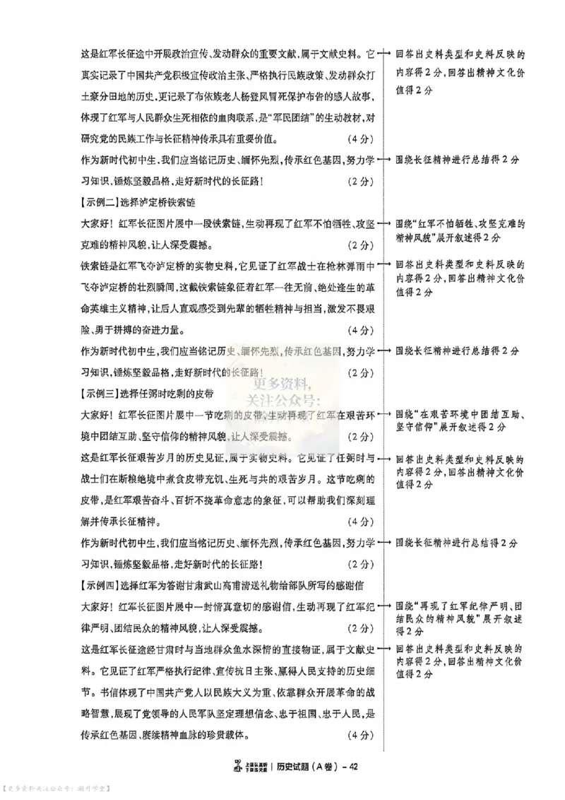 AB卷试题答案（7科合并）_中考押题2026《中考押题》系列（9科全套实时更新中）_2026版中考《天星中考临考预测卷》（7科全套）（广东版）