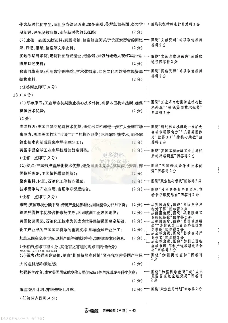 AB卷试题答案（7科合并）_中考押题2026《中考押题》系列（9科全套实时更新中）_2026版中考《天星中考临考预测卷》（7科全套）（广东版）