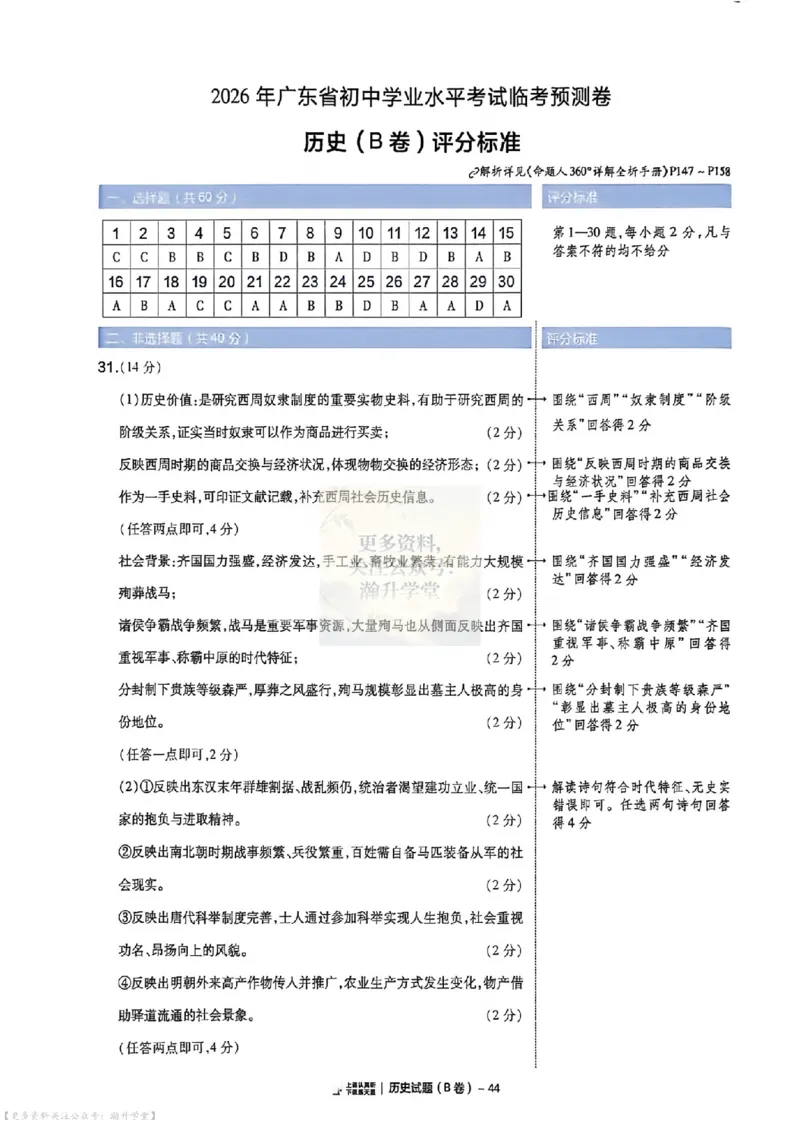 AB卷试题答案（7科合并）_中考押题2026《中考押题》系列（9科全套实时更新中）_2026版中考《天星中考临考预测卷》（7科全套）（广东版）
