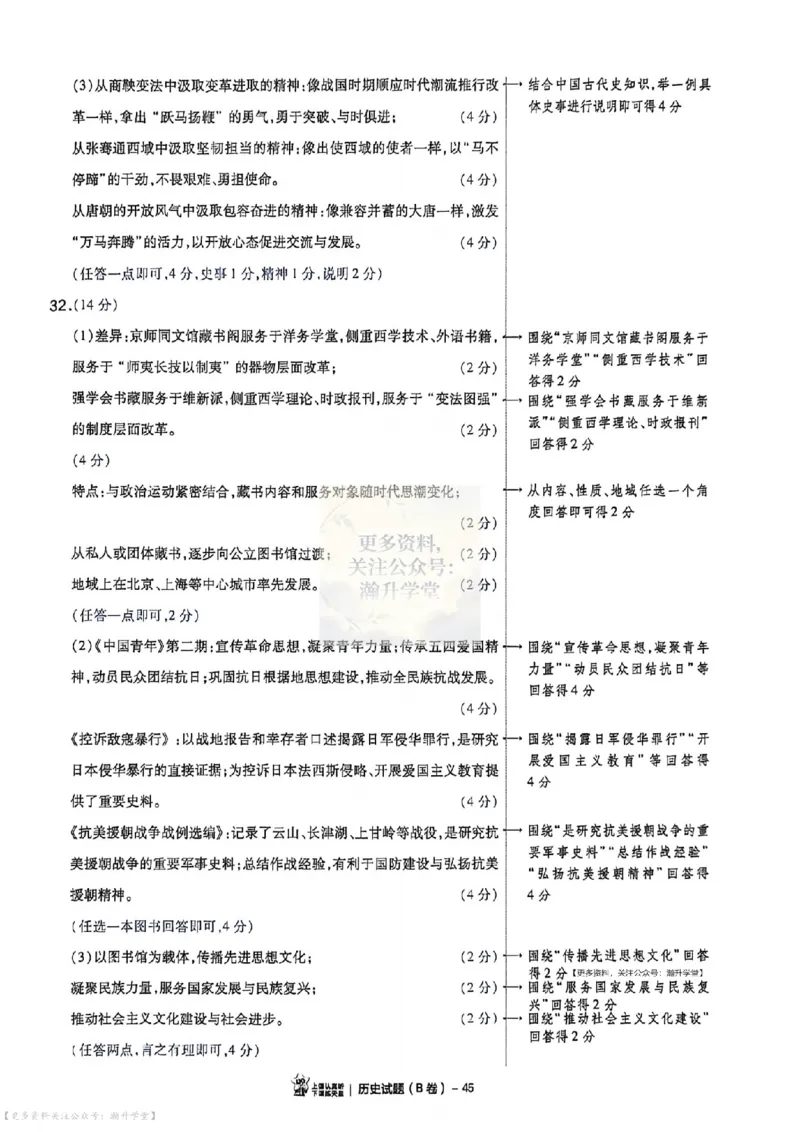 AB卷试题答案（7科合并）_中考押题2026《中考押题》系列（9科全套实时更新中）_2026版中考《天星中考临考预测卷》（7科全套）（广东版）
