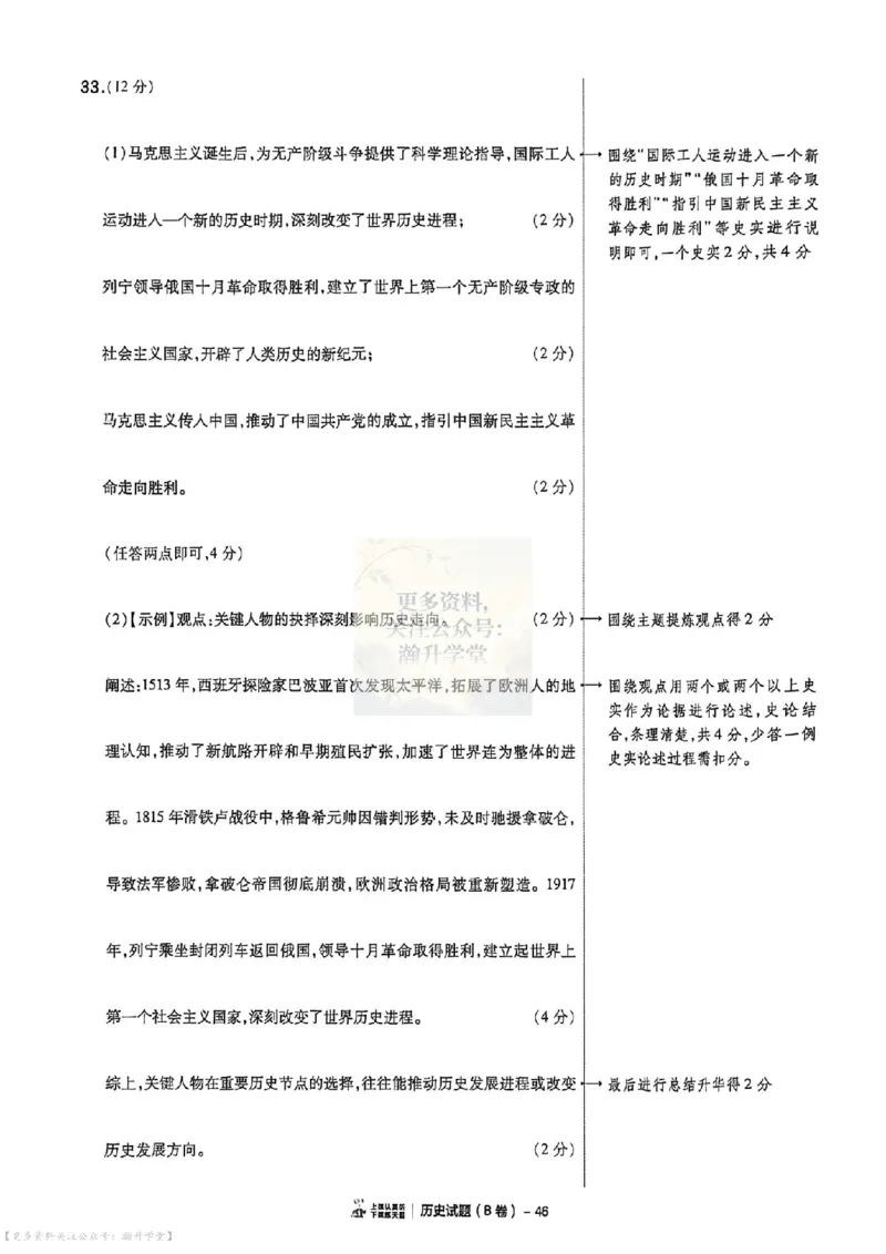 AB卷试题答案（7科合并）_中考押题2026《中考押题》系列（9科全套实时更新中）_2026版中考《天星中考临考预测卷》（7科全套）（广东版）