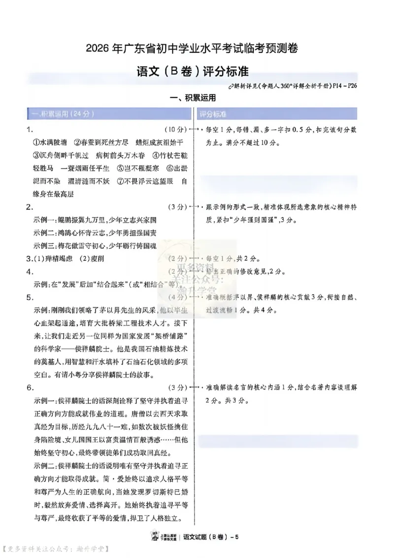 AB卷试题答案（7科合并）_中考押题2026《中考押题》系列（9科全套实时更新中）_2026版中考《天星中考临考预测卷》（7科全套）（广东版）