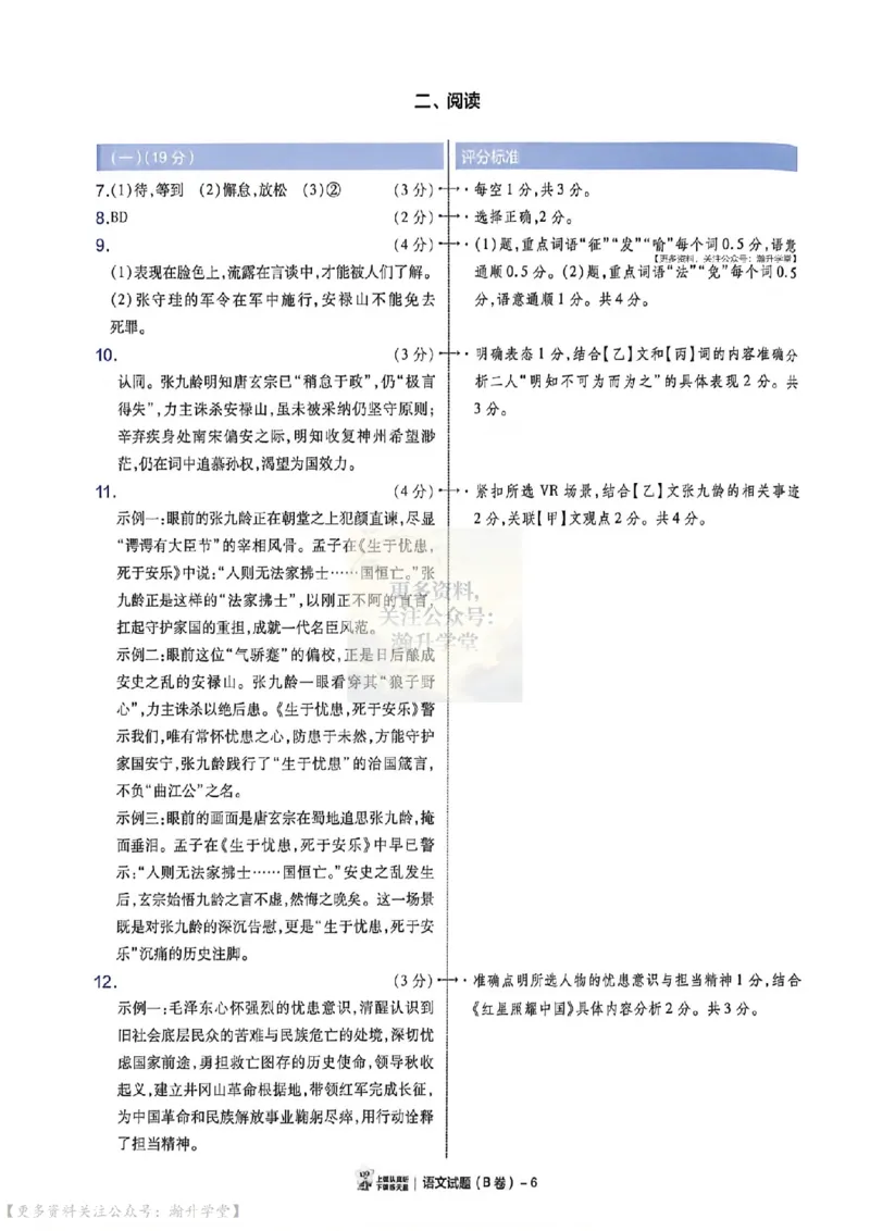 AB卷试题答案（7科合并）_中考押题2026《中考押题》系列（9科全套实时更新中）_2026版中考《天星中考临考预测卷》（7科全套）（广东版）