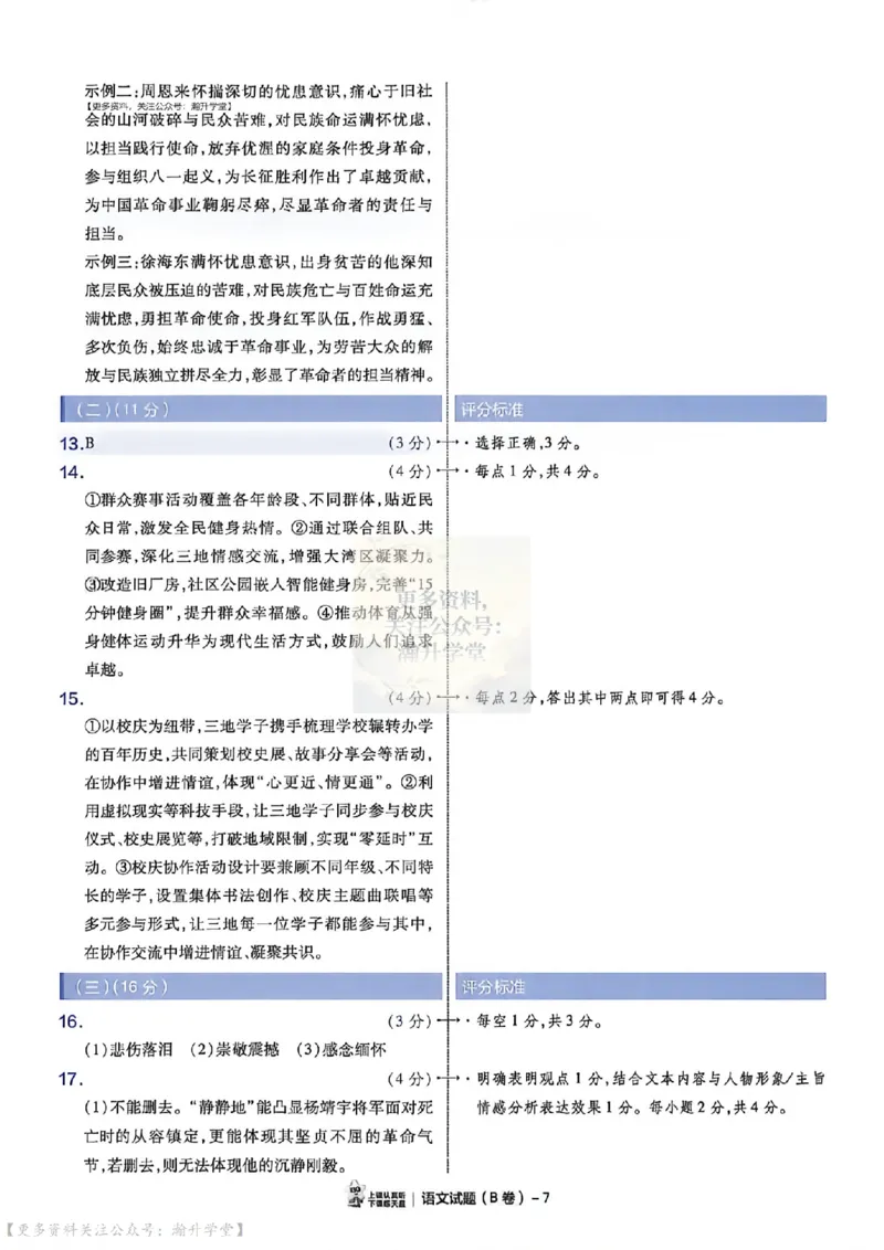 AB卷试题答案（7科合并）_中考押题2026《中考押题》系列（9科全套实时更新中）_2026版中考《天星中考临考预测卷》（7科全套）（广东版）