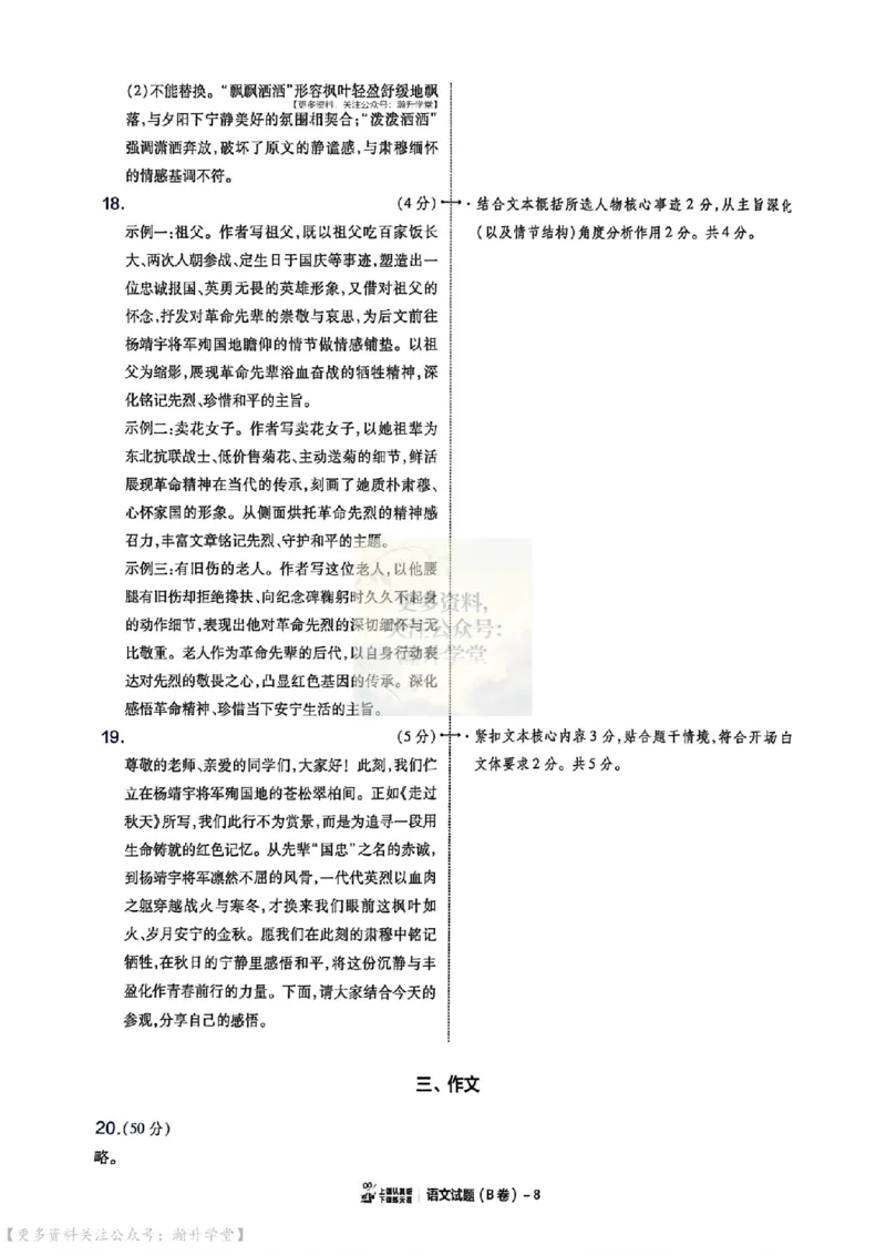 AB卷试题答案（7科合并）_中考押题2026《中考押题》系列（9科全套实时更新中）_2026版中考《天星中考临考预测卷》（7科全套）（广东版）