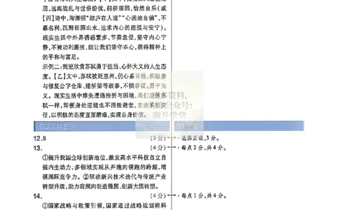 AB卷试题答案（7科合并）_中考押题2026《中考押题》系列（9科全套实时更新中）_2026版中考《天星中考临考预测卷》（7科全套）（广东版）