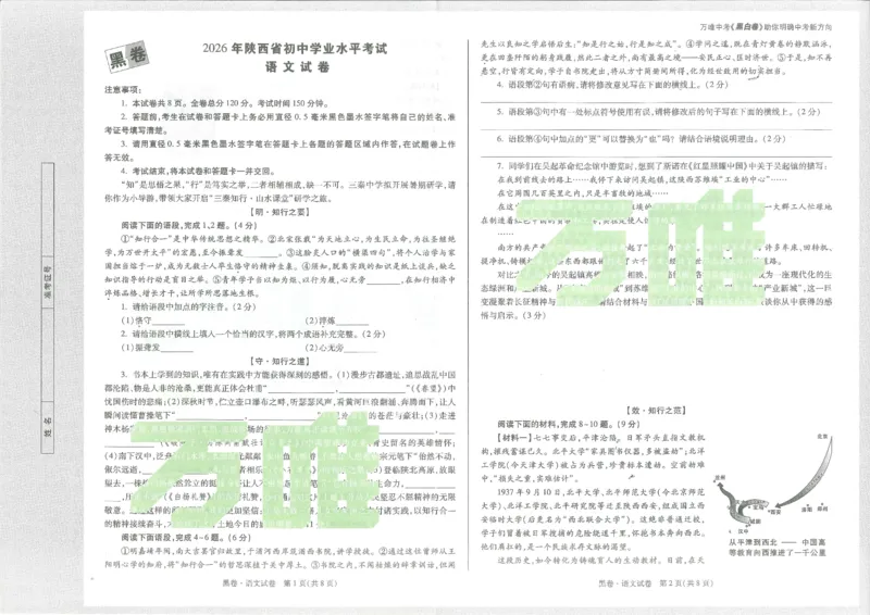 2026语文黑卷_中考押题2026《中考押题》系列（9科全套实时更新中）_万唯2026版初中《万唯黑白卷》7科全套（陕西）