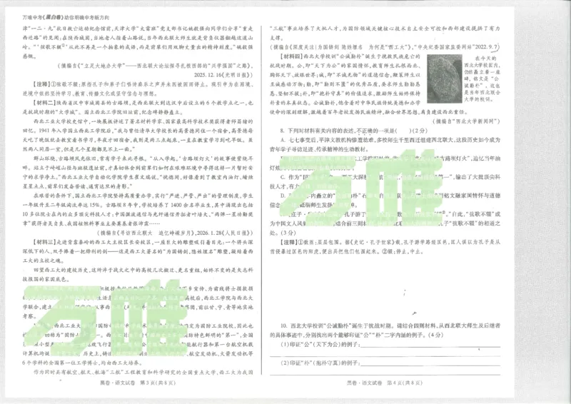 2026语文黑卷_中考押题2026《中考押题》系列（9科全套实时更新中）_万唯2026版初中《万唯黑白卷》7科全套（陕西）