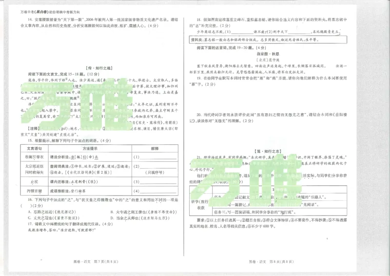 2026语文黑卷_中考押题2026《中考押题》系列（9科全套实时更新中）_万唯2026版初中《万唯黑白卷》7科全套（陕西）