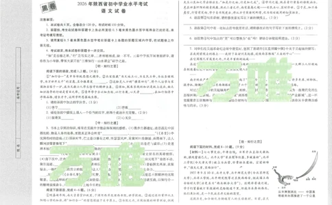 2026语文黑卷_中考押题2026《中考押题》系列（9科全套实时更新中）_万唯2026版初中《万唯黑白卷》7科全套（陕西）