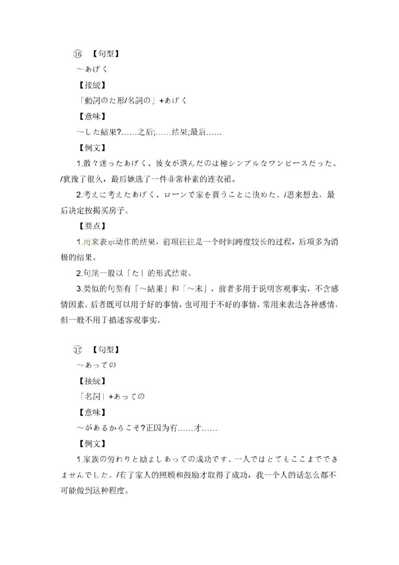 高考复习日语重点句型总结_高中三年全科资料_高中三年全科资料_日语