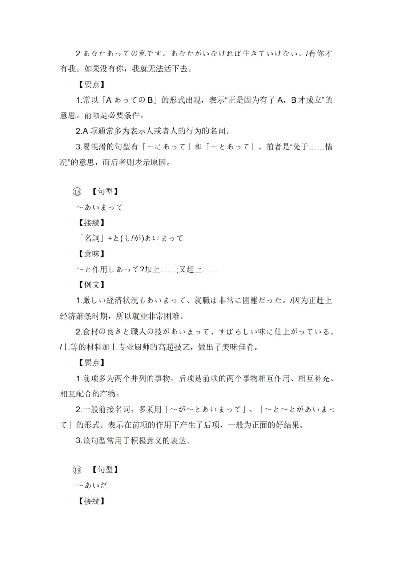 高考复习日语重点句型总结_高中三年全科资料_高中三年全科资料_日语