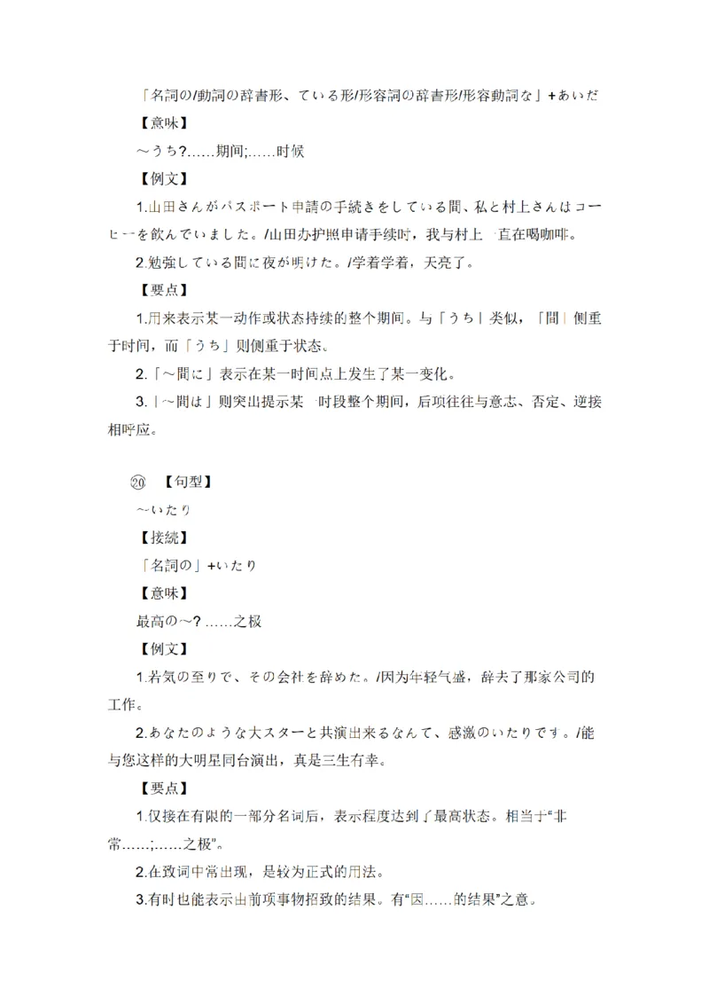 高考复习日语重点句型总结_高中三年全科资料_高中三年全科资料_日语