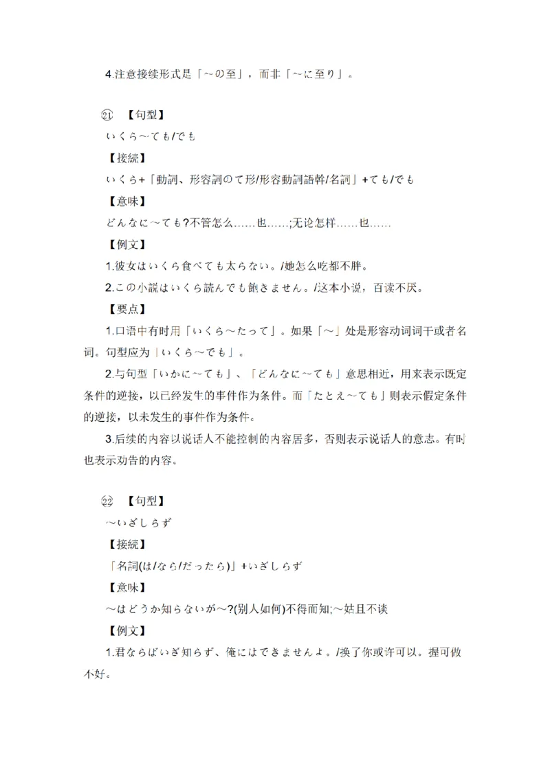 高考复习日语重点句型总结_高中三年全科资料_高中三年全科资料_日语