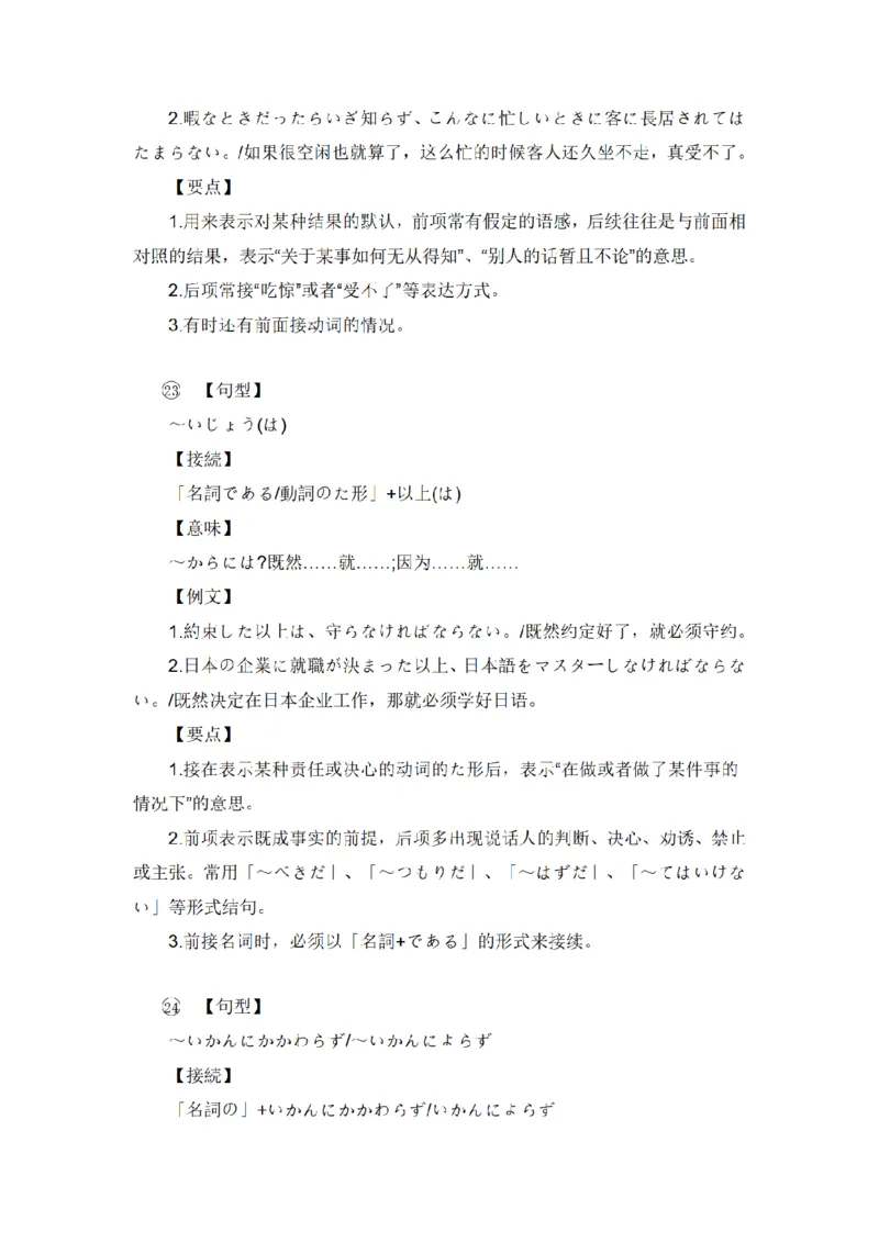 高考复习日语重点句型总结_高中三年全科资料_高中三年全科资料_日语