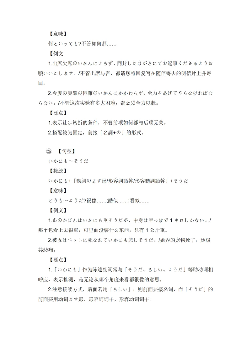 高考复习日语重点句型总结_高中三年全科资料_高中三年全科资料_日语