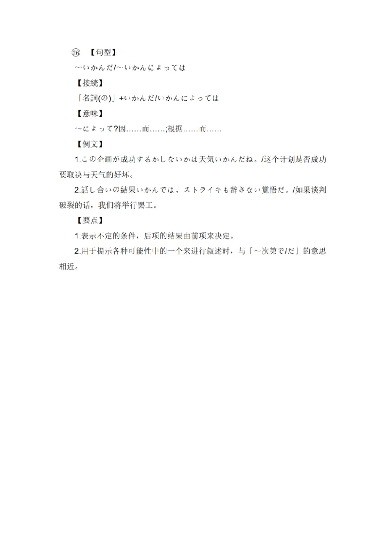 高考复习日语重点句型总结_高中三年全科资料_高中三年全科资料_日语