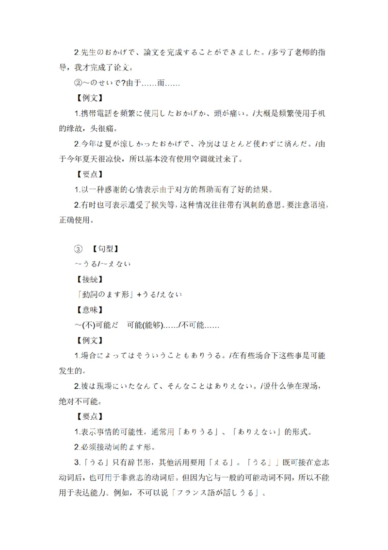 高考复习日语重点句型总结_高中三年全科资料_高中三年全科资料_日语