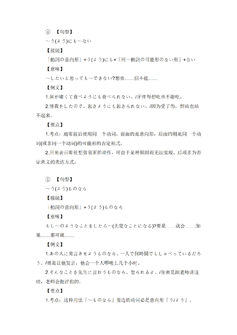 高考复习日语重点句型总结_高中三年全科资料_高中三年全科资料_日语