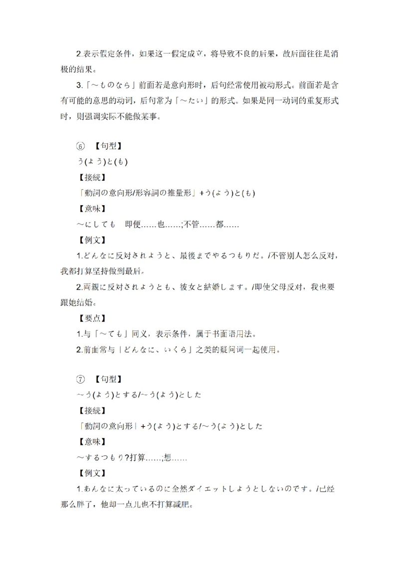 高考复习日语重点句型总结_高中三年全科资料_高中三年全科资料_日语