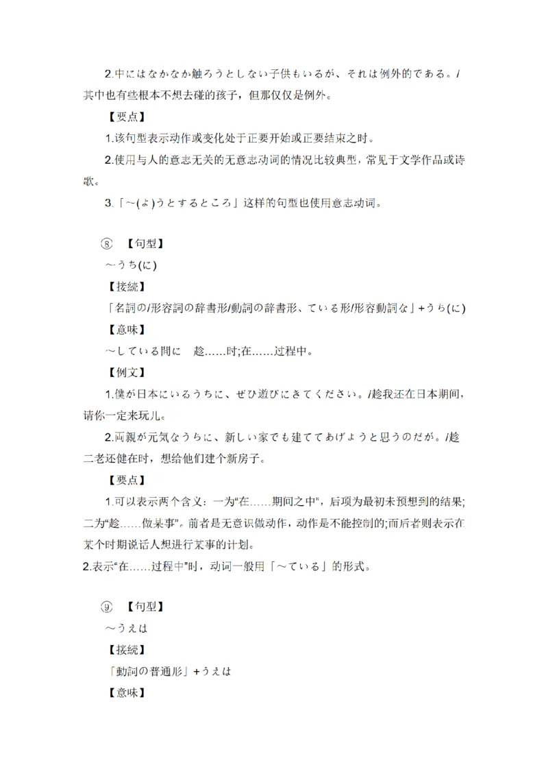 高考复习日语重点句型总结_高中三年全科资料_高中三年全科资料_日语