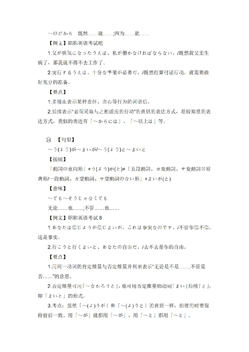 高考复习日语重点句型总结_高中三年全科资料_高中三年全科资料_日语