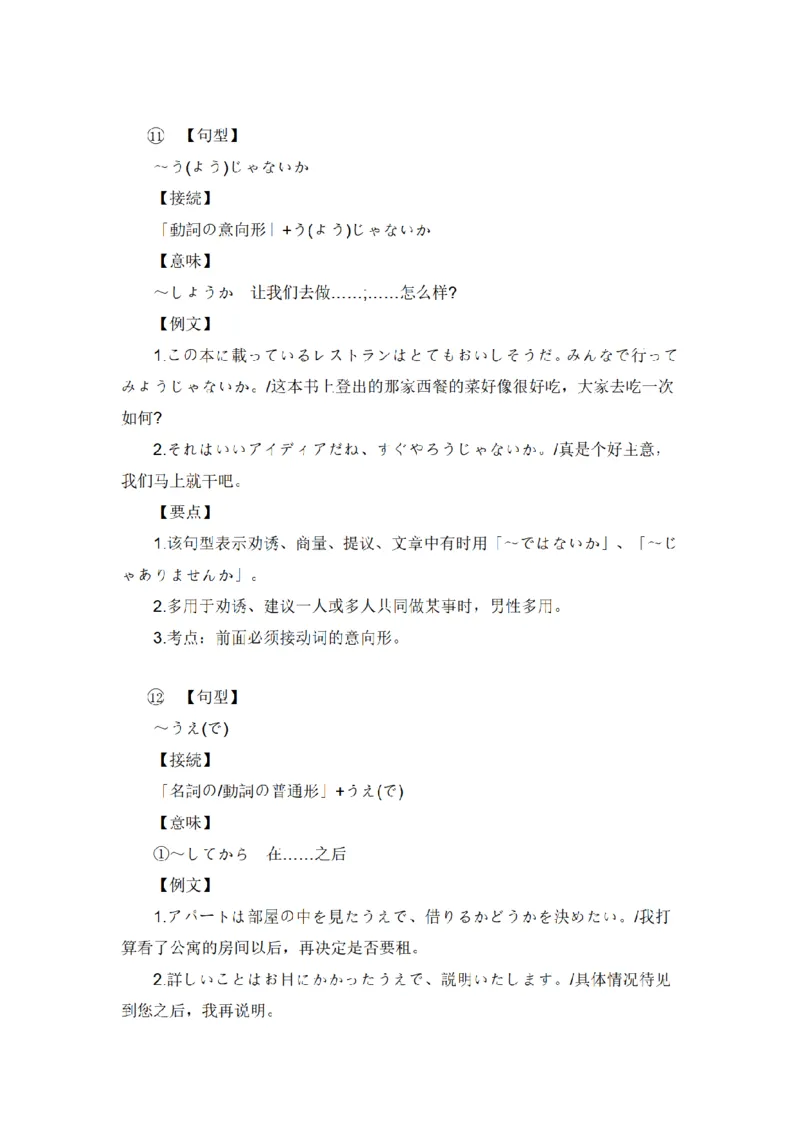 高考复习日语重点句型总结_高中三年全科资料_高中三年全科资料_日语