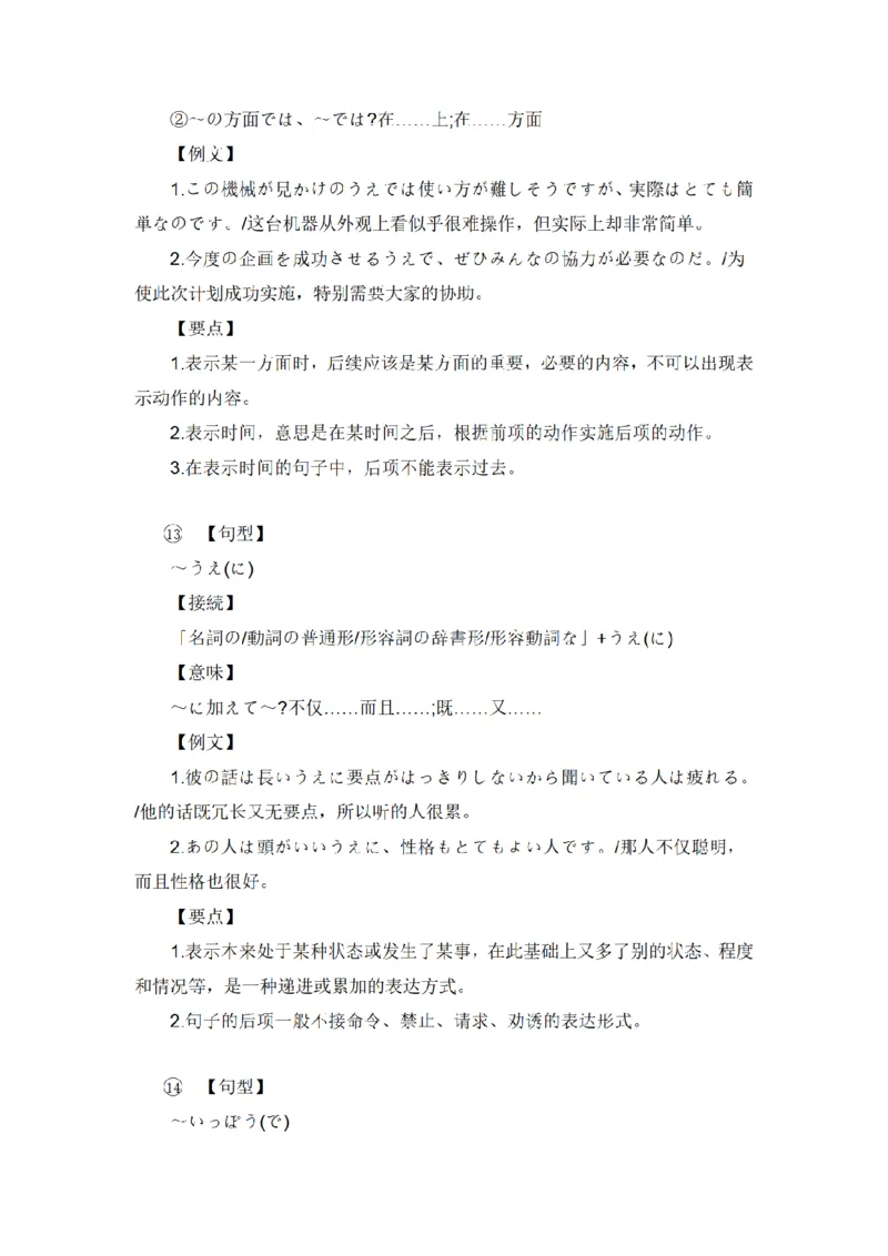 高考复习日语重点句型总结_高中三年全科资料_高中三年全科资料_日语