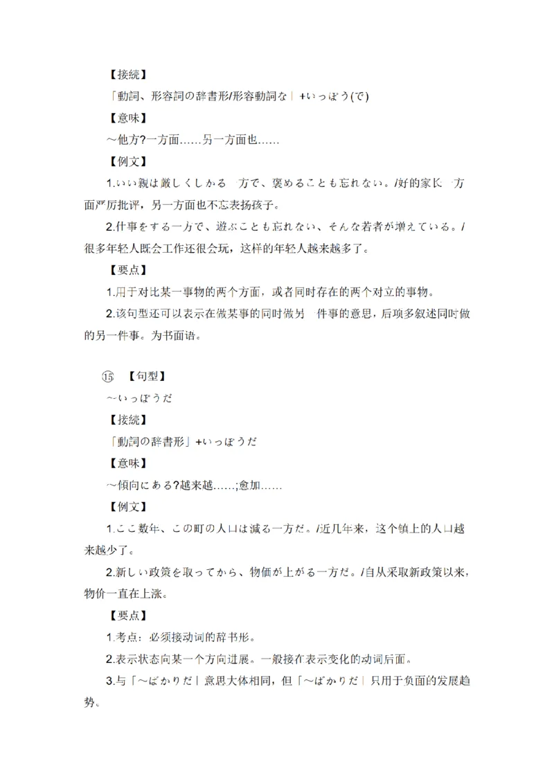 高考复习日语重点句型总结_高中三年全科资料_高中三年全科资料_日语