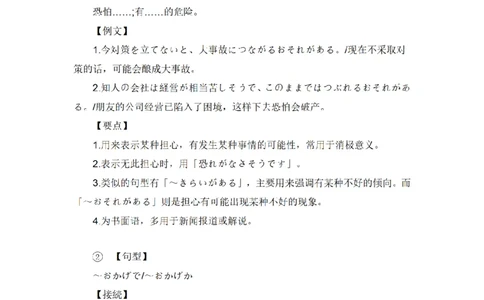 高考复习日语重点句型总结_高中三年全科资料_高中三年全科资料_日语