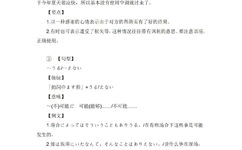 高考复习日语重点句型总结_高中三年全科资料_高中三年全科资料_日语