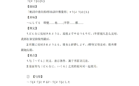 高考复习日语重点句型总结_高中三年全科资料_高中三年全科资料_日语