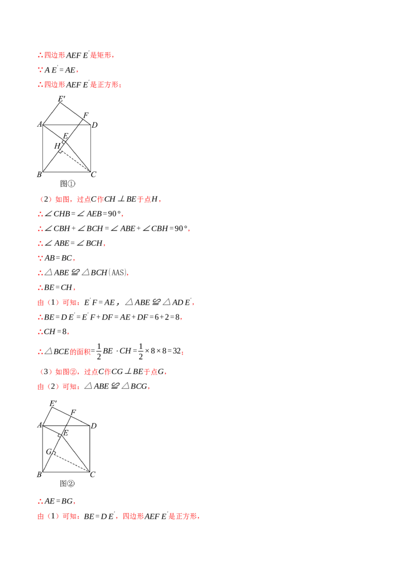专题23.1图形的旋转（知识梳理+19个考点讲练+中考真题演练+难度分层练共62题）解析版_人教版数学九年级上册_版本二_九年级数学上册（人教版）_重难点专题提优-V8_2026版