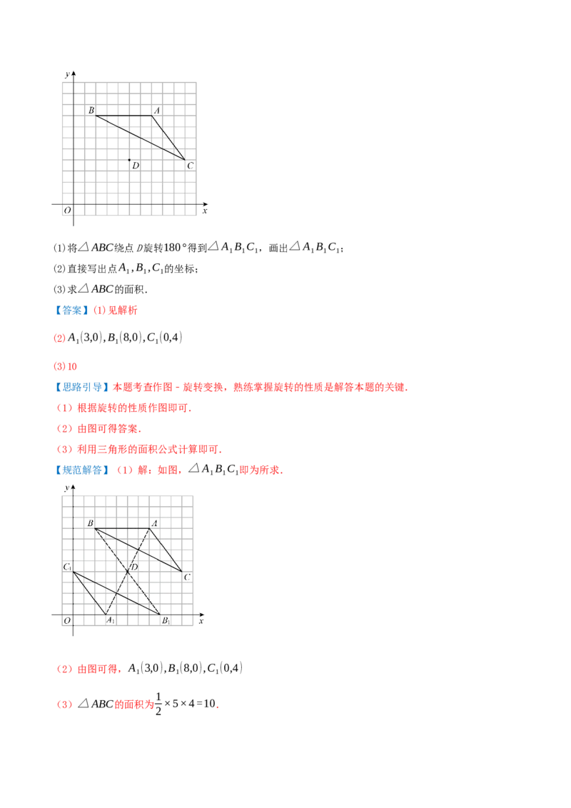 专题23.1图形的旋转（知识梳理+19个考点讲练+中考真题演练+难度分层练共62题）解析版_人教版数学九年级上册_版本二_九年级数学上册（人教版）_重难点专题提优-V8_2026版
