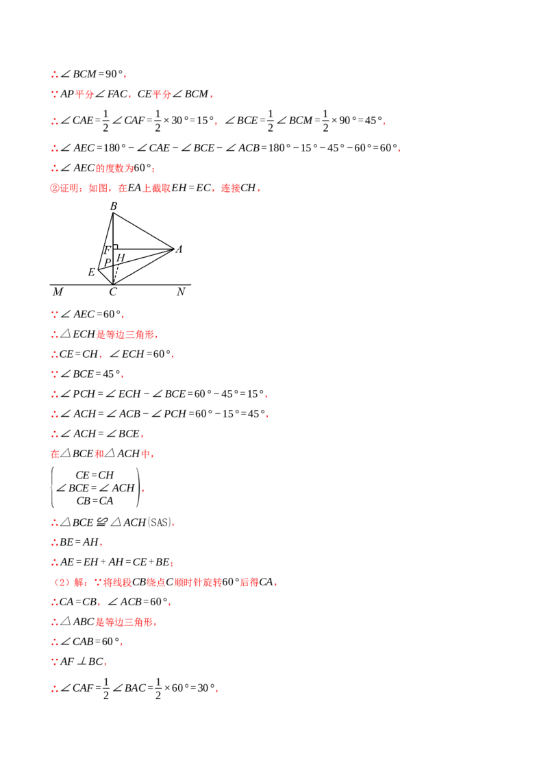 专题23.1图形的旋转（知识梳理+19个考点讲练+中考真题演练+难度分层练共62题）解析版_人教版数学九年级上册_版本二_九年级数学上册（人教版）_重难点专题提优-V8_2026版