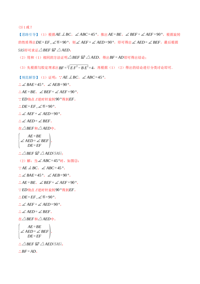 专题23.1图形的旋转（知识梳理+19个考点讲练+中考真题演练+难度分层练共62题）解析版_人教版数学九年级上册_版本二_九年级数学上册（人教版）_重难点专题提优-V8_2026版