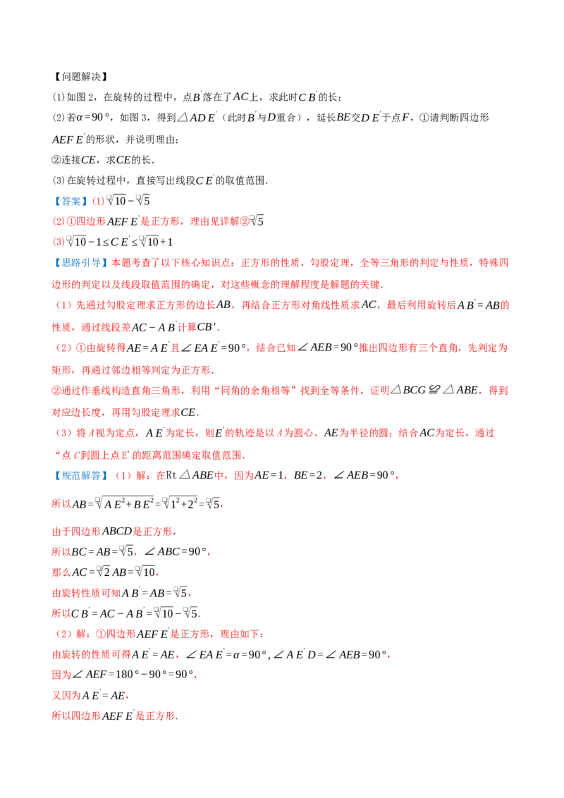 专题23.1图形的旋转（知识梳理+19个考点讲练+中考真题演练+难度分层练共62题）解析版_人教版数学九年级上册_版本二_九年级数学上册（人教版）_重难点专题提优-V8_2026版