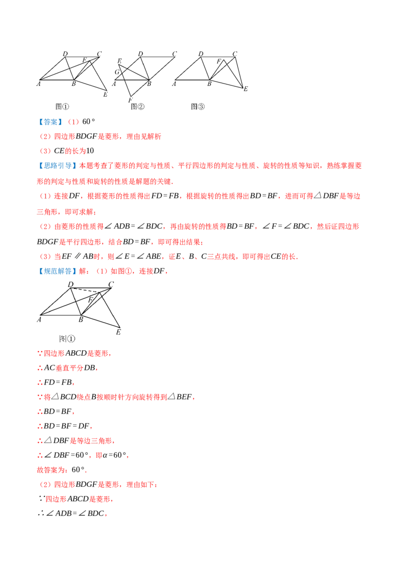 专题23.1图形的旋转（知识梳理+19个考点讲练+中考真题演练+难度分层练共62题）解析版_人教版数学九年级上册_版本二_九年级数学上册（人教版）_重难点专题提优-V8_2026版