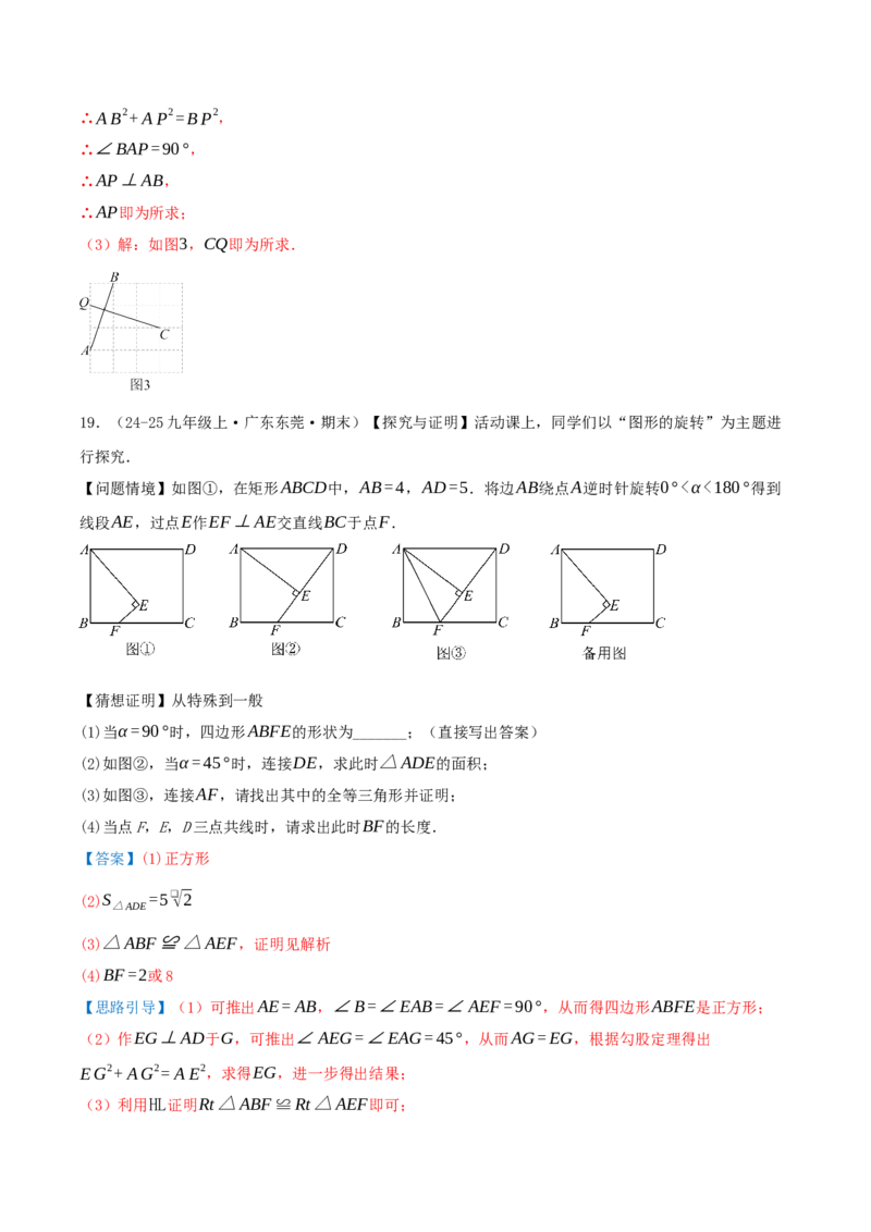 专题23.1图形的旋转（知识梳理+19个考点讲练+中考真题演练+难度分层练共62题）解析版_人教版数学九年级上册_版本二_九年级数学上册（人教版）_重难点专题提优-V8_2026版