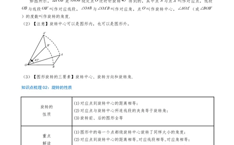 专题23.1图形的旋转（知识梳理+19个考点讲练+中考真题演练+难度分层练共62题）解析版_人教版数学九年级上册_版本二_九年级数学上册（人教版）_重难点专题提优-V8_2026版