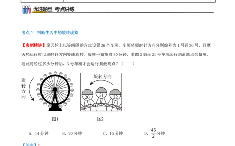 专题23.1图形的旋转（知识梳理+19个考点讲练+中考真题演练+难度分层练共62题）解析版_人教版数学九年级上册_版本二_九年级数学上册（人教版）_重难点专题提优-V8_2026版