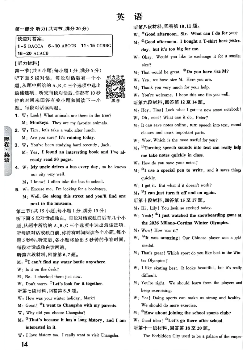 2026长沙万唯英语答案_中考押题2026《中考押题》系列（9科全套实时更新中）_万唯2026版初中《万唯黑白卷》7科全套（长沙）_英语