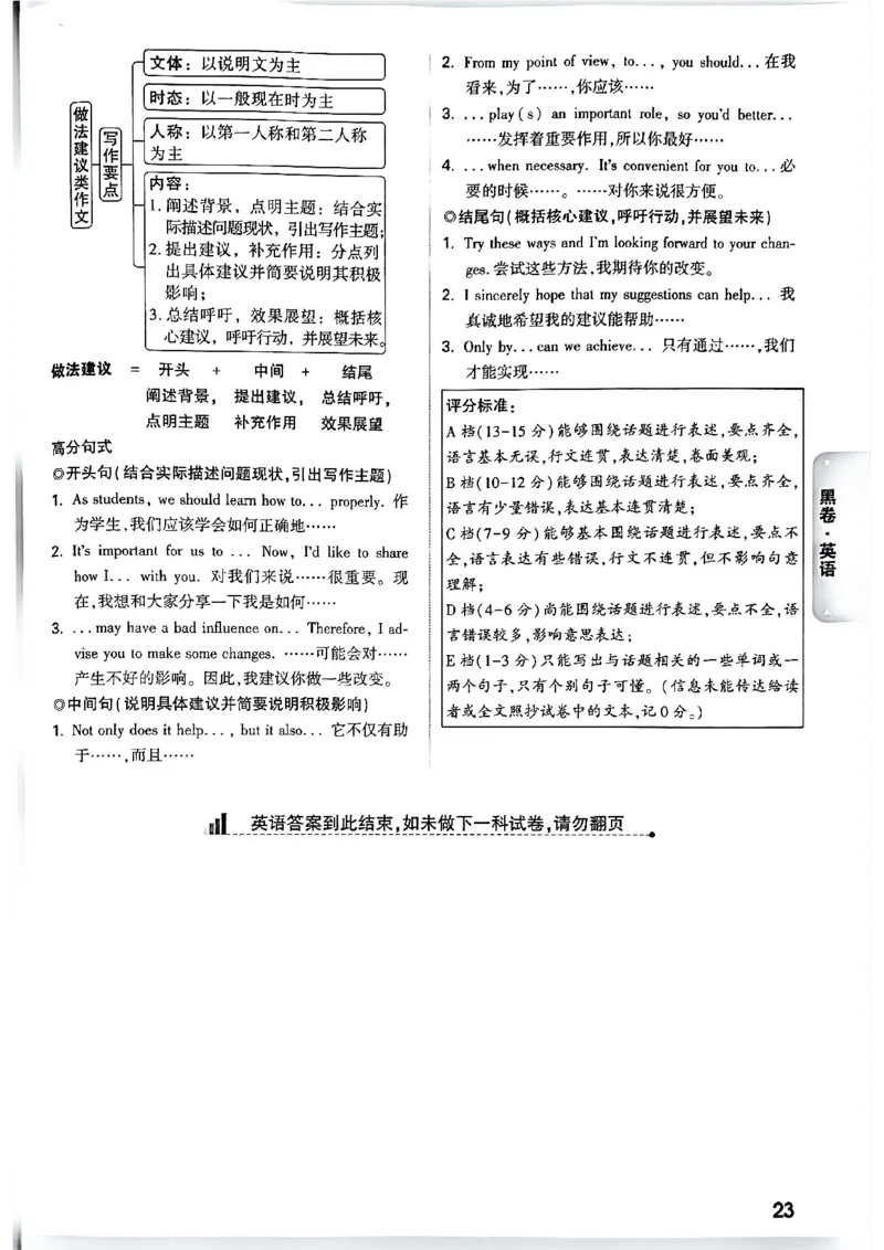 2026长沙万唯英语答案_中考押题2026《中考押题》系列（9科全套实时更新中）_万唯2026版初中《万唯黑白卷》7科全套（长沙）_英语