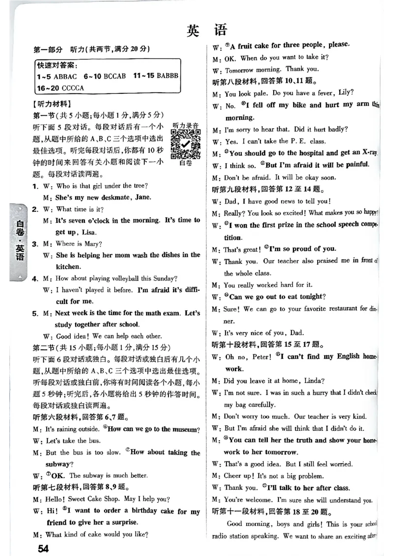 2026长沙万唯英语答案_中考押题2026《中考押题》系列（9科全套实时更新中）_万唯2026版初中《万唯黑白卷》7科全套（长沙）_英语