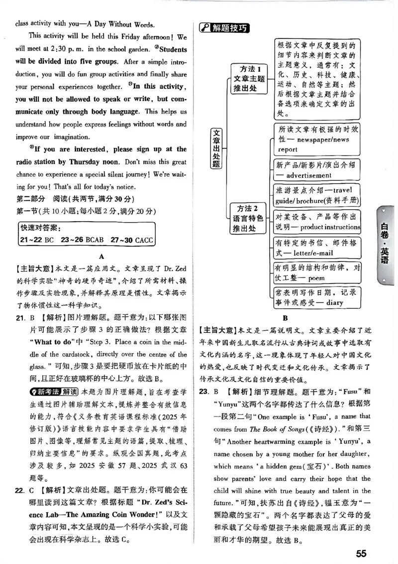 2026长沙万唯英语答案_中考押题2026《中考押题》系列（9科全套实时更新中）_万唯2026版初中《万唯黑白卷》7科全套（长沙）_英语