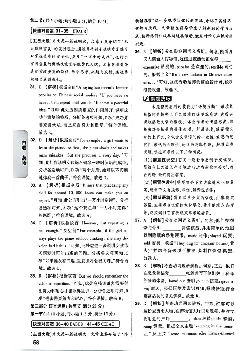 2026长沙万唯英语答案_中考押题2026《中考押题》系列（9科全套实时更新中）_万唯2026版初中《万唯黑白卷》7科全套（长沙）_英语