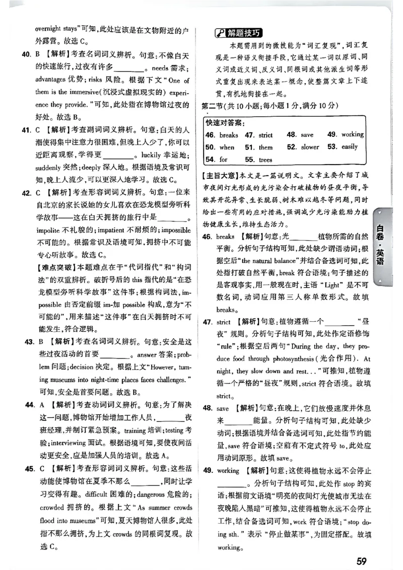 2026长沙万唯英语答案_中考押题2026《中考押题》系列（9科全套实时更新中）_万唯2026版初中《万唯黑白卷》7科全套（长沙）_英语