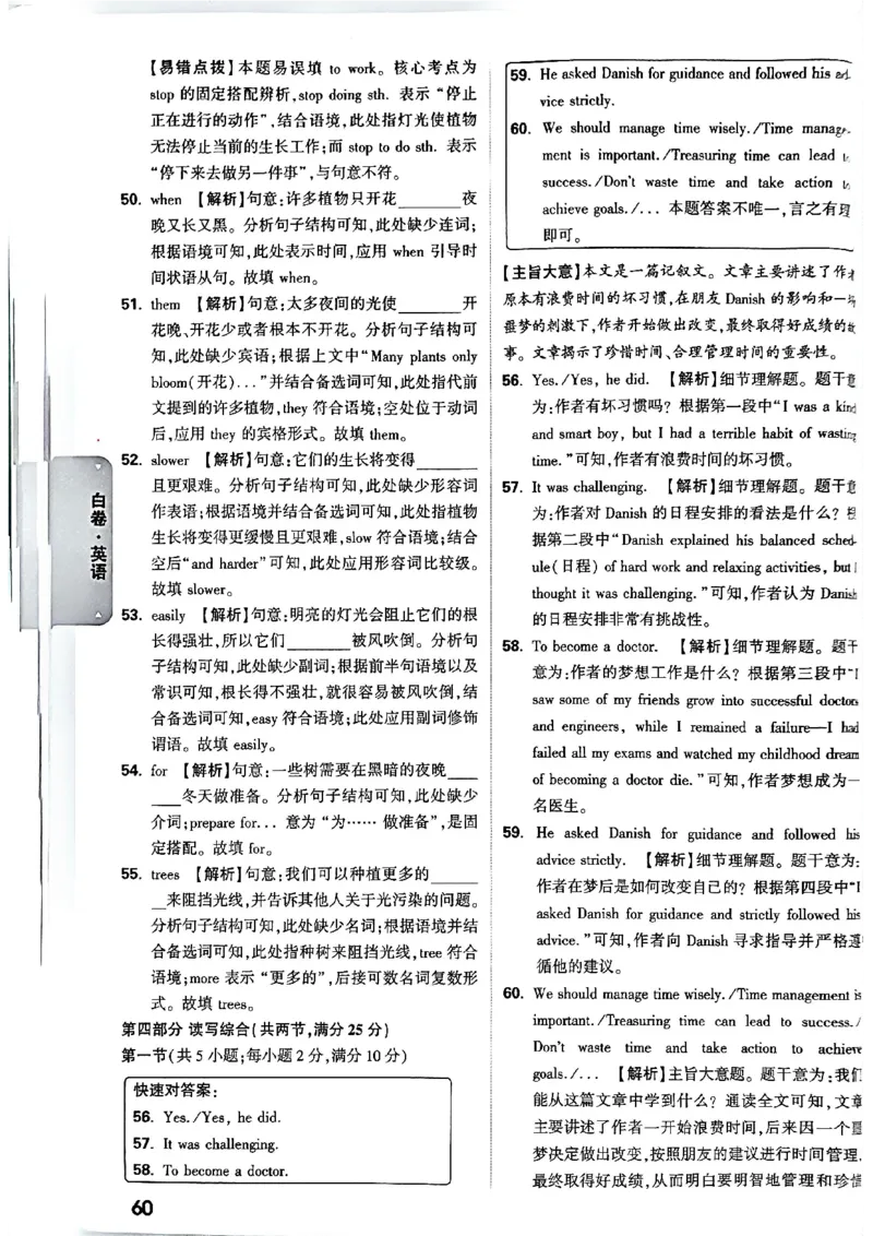 2026长沙万唯英语答案_中考押题2026《中考押题》系列（9科全套实时更新中）_万唯2026版初中《万唯黑白卷》7科全套（长沙）_英语
