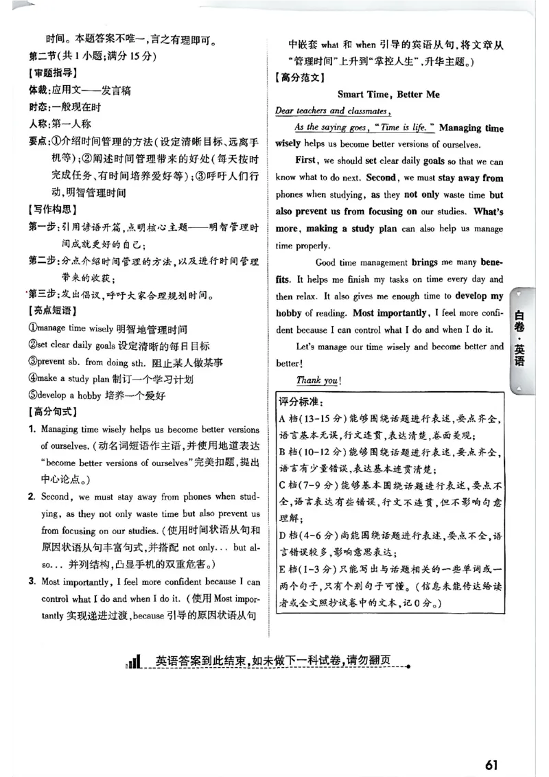 2026长沙万唯英语答案_中考押题2026《中考押题》系列（9科全套实时更新中）_万唯2026版初中《万唯黑白卷》7科全套（长沙）_英语